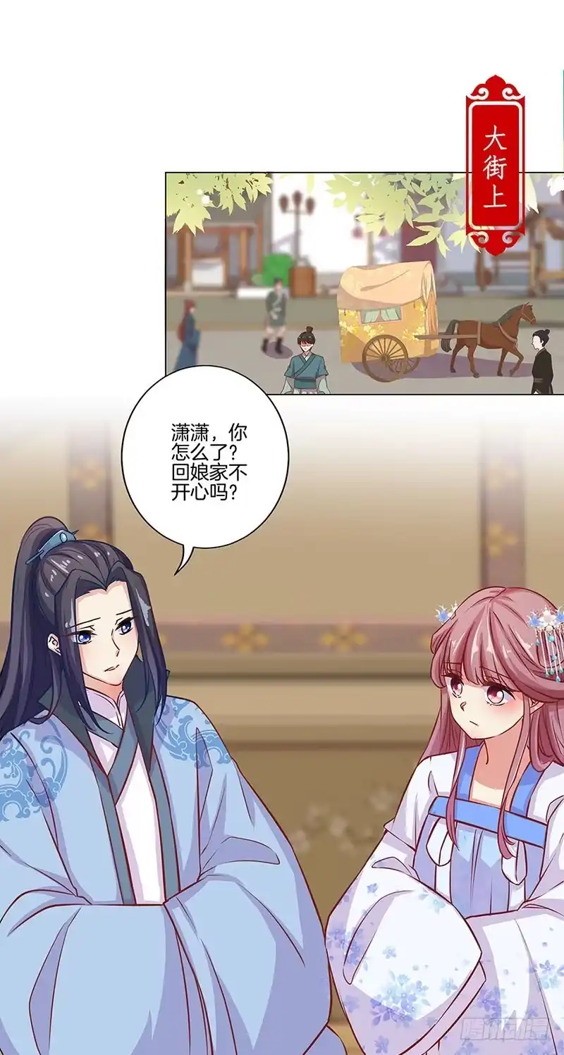 第159话回娘家-王爷你好坏-万二（第5张）