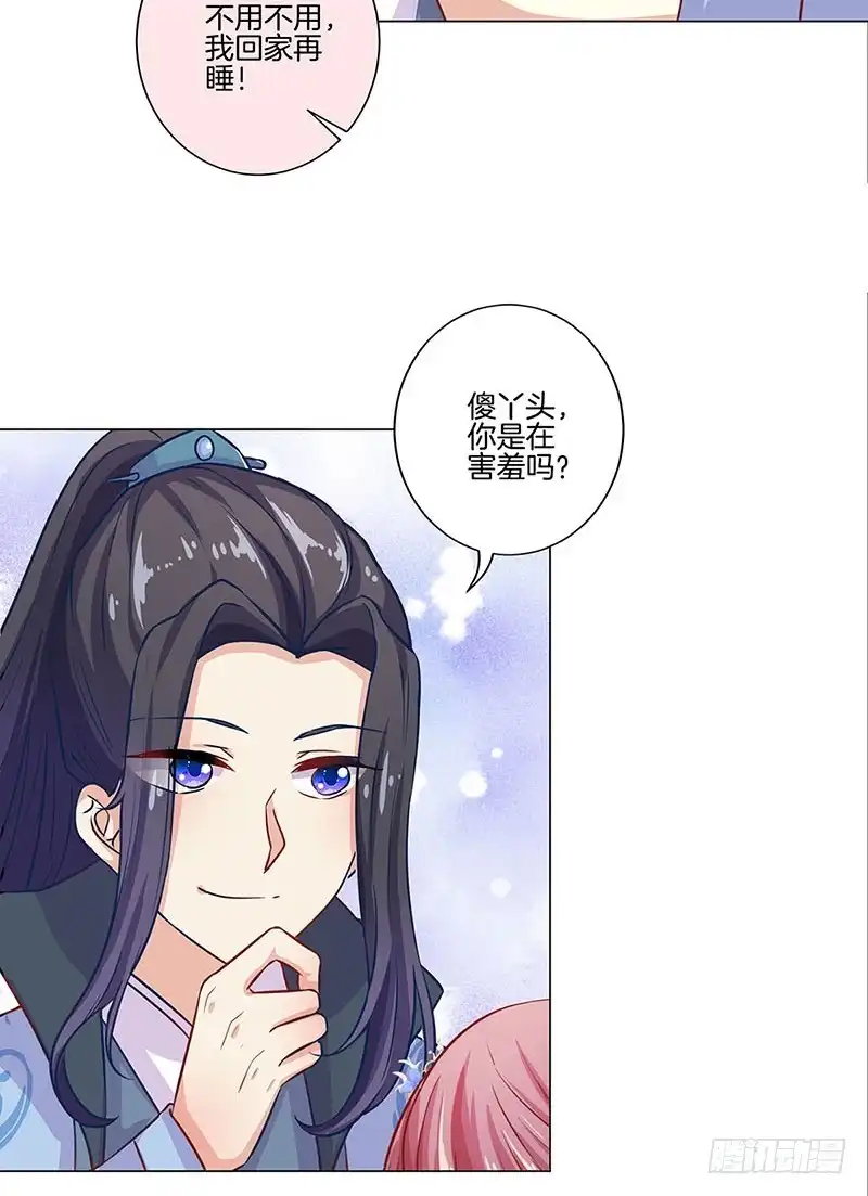 第159话回娘家-王爷你好坏-万二（第8张）