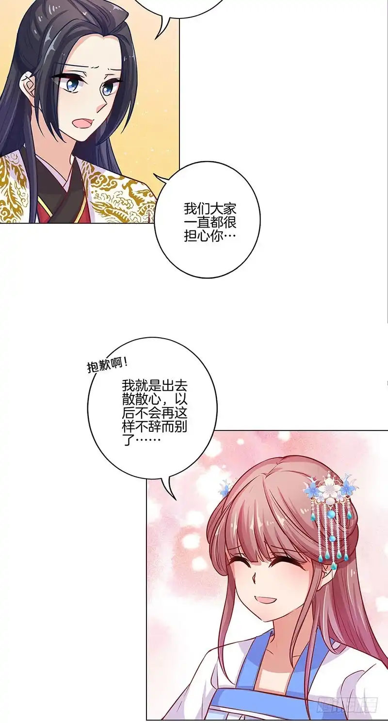第159话回娘家-王爷你好坏-万二（第2张）
