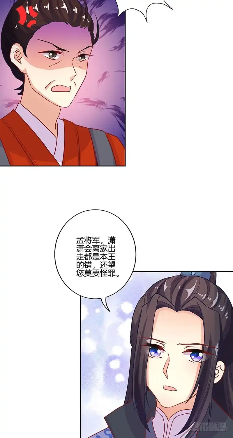 第159话回娘家-王爷你好坏-万二（第14张）