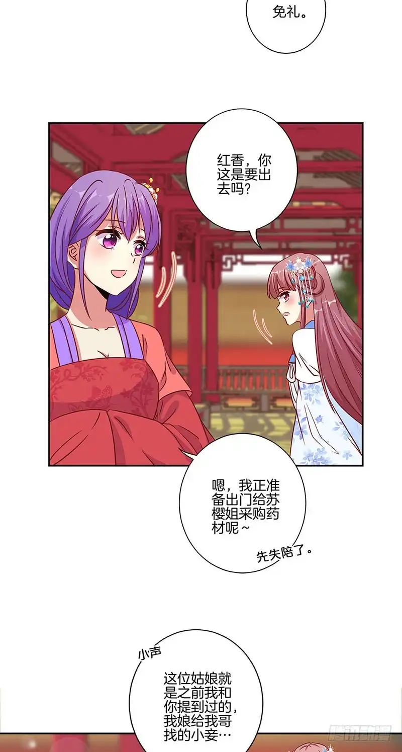 第160话往事随风-王爷你好坏-万二（第2张）