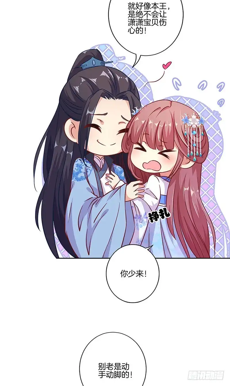 第160话往事随风-王爷你好坏-万二（第7张）