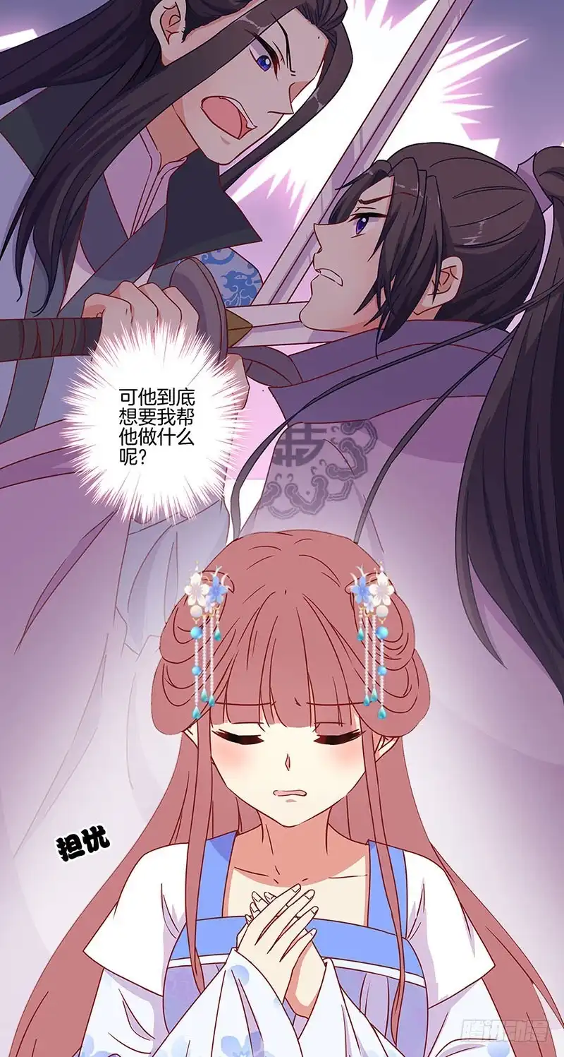第161话偏心的哥哥-王爷你好坏-万二（第13张）