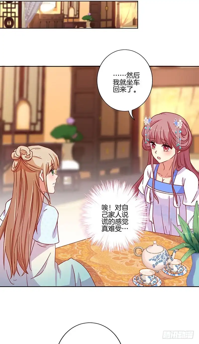 第161话偏心的哥哥-王爷你好坏-万二（第4张）