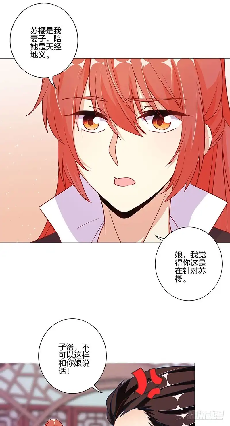 第163话目中无人-王爷你好坏-万二（第3张）