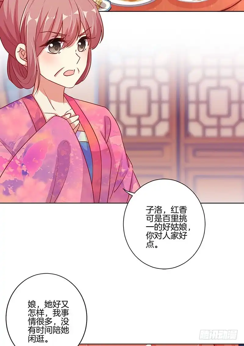 第163话目中无人-王爷你好坏-万二（第1张）