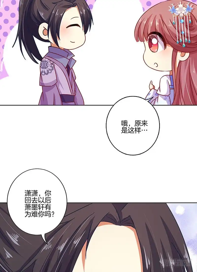 第164话苦衷-王爷你好坏-万二（第11张）