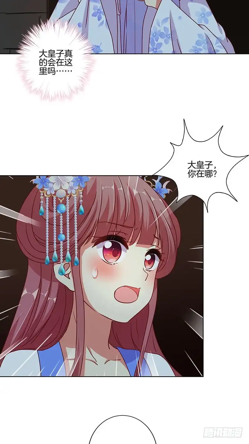 第164话苦衷-王爷你好坏-万二（第3张）