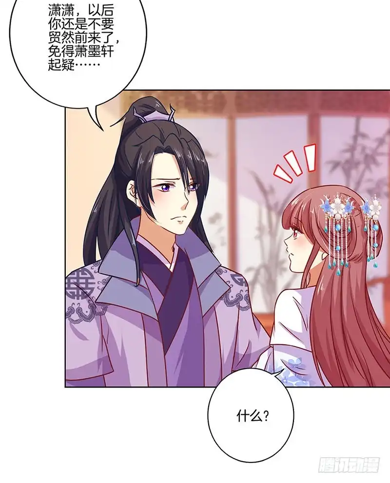 第164话苦衷-王爷你好坏-万二（第14张）