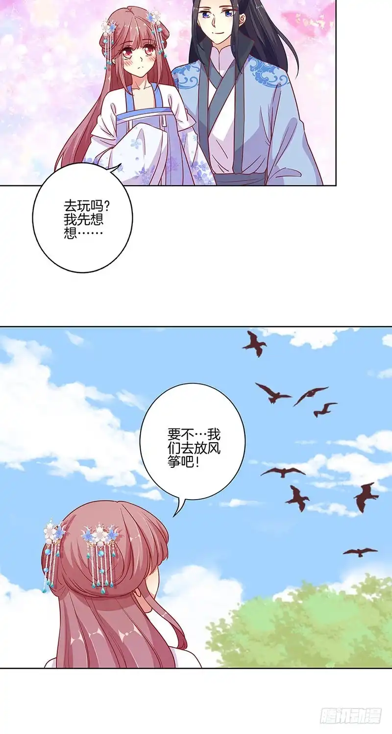 第166话正式约会？-王爷你好坏-万二（第5张）