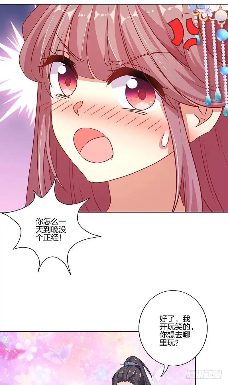 第166话正式约会？-王爷你好坏-万二（第4张）