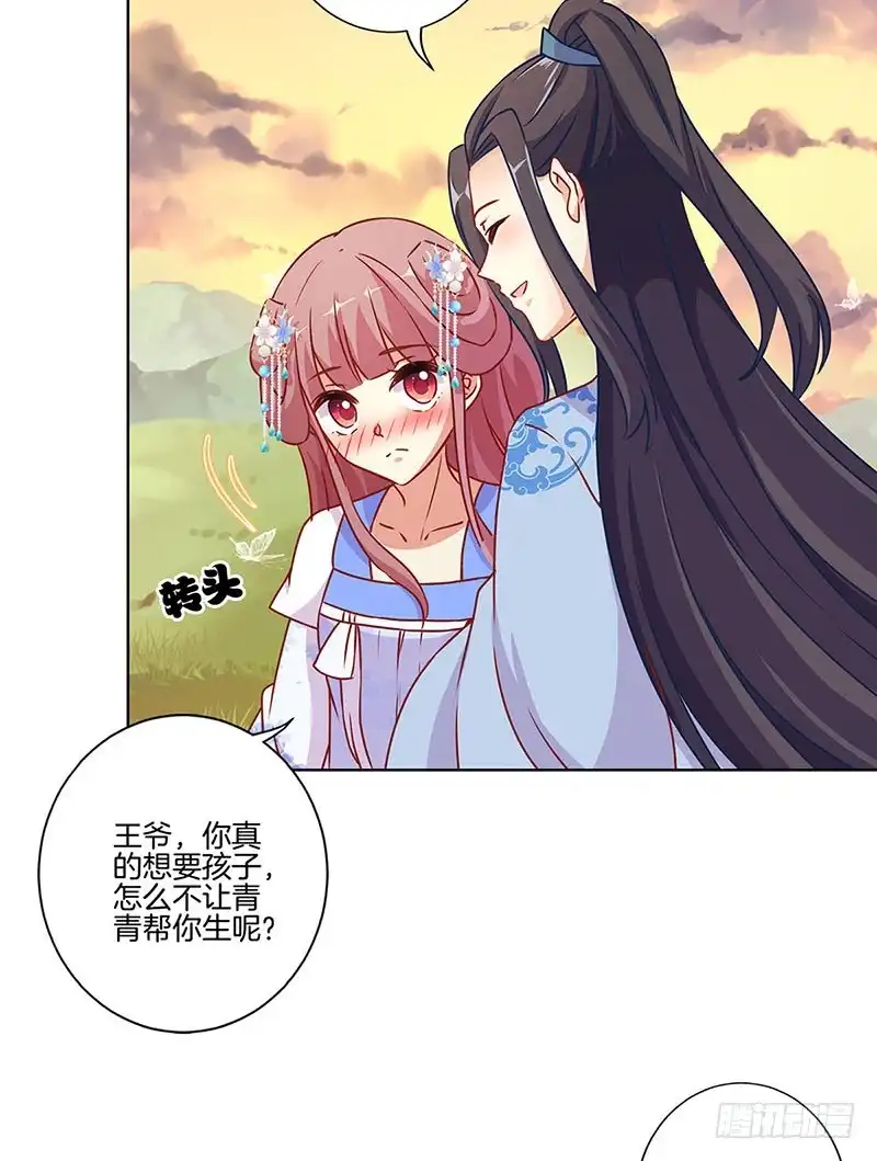 第167话两难的选择-王爷你好坏-万二（第9张）
