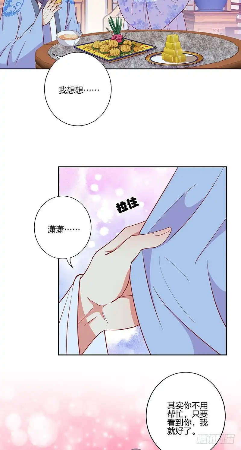 第168话机密泄露-王爷你好坏-万二（第3张）