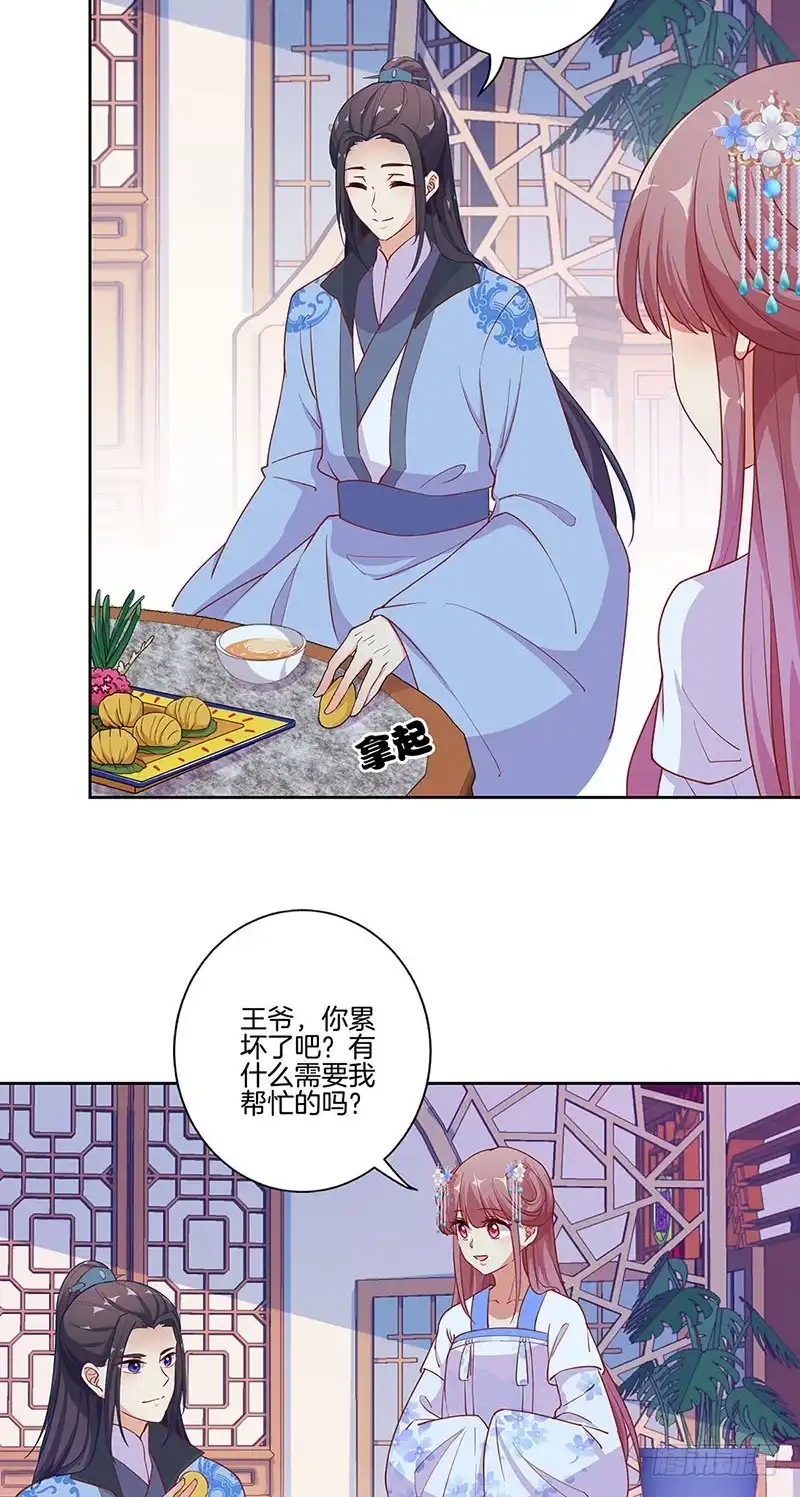 第168话机密泄露-王爷你好坏-万二（第2张）