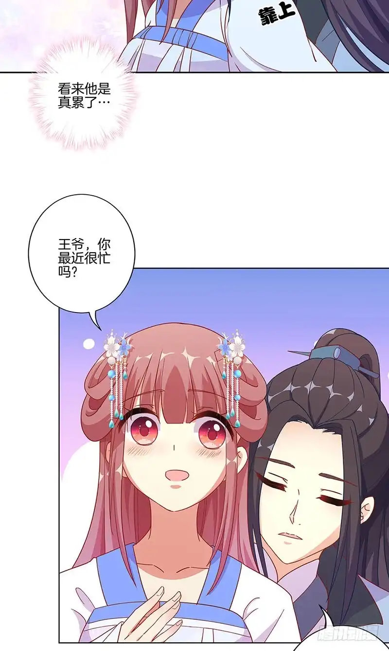 第168话机密泄露-王爷你好坏-万二（第6张）