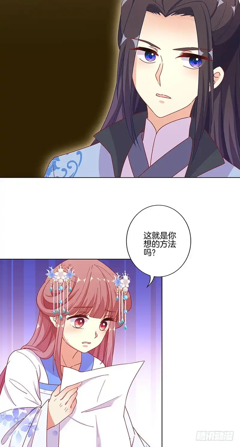 第168话机密泄露-王爷你好坏-万二（第10张）