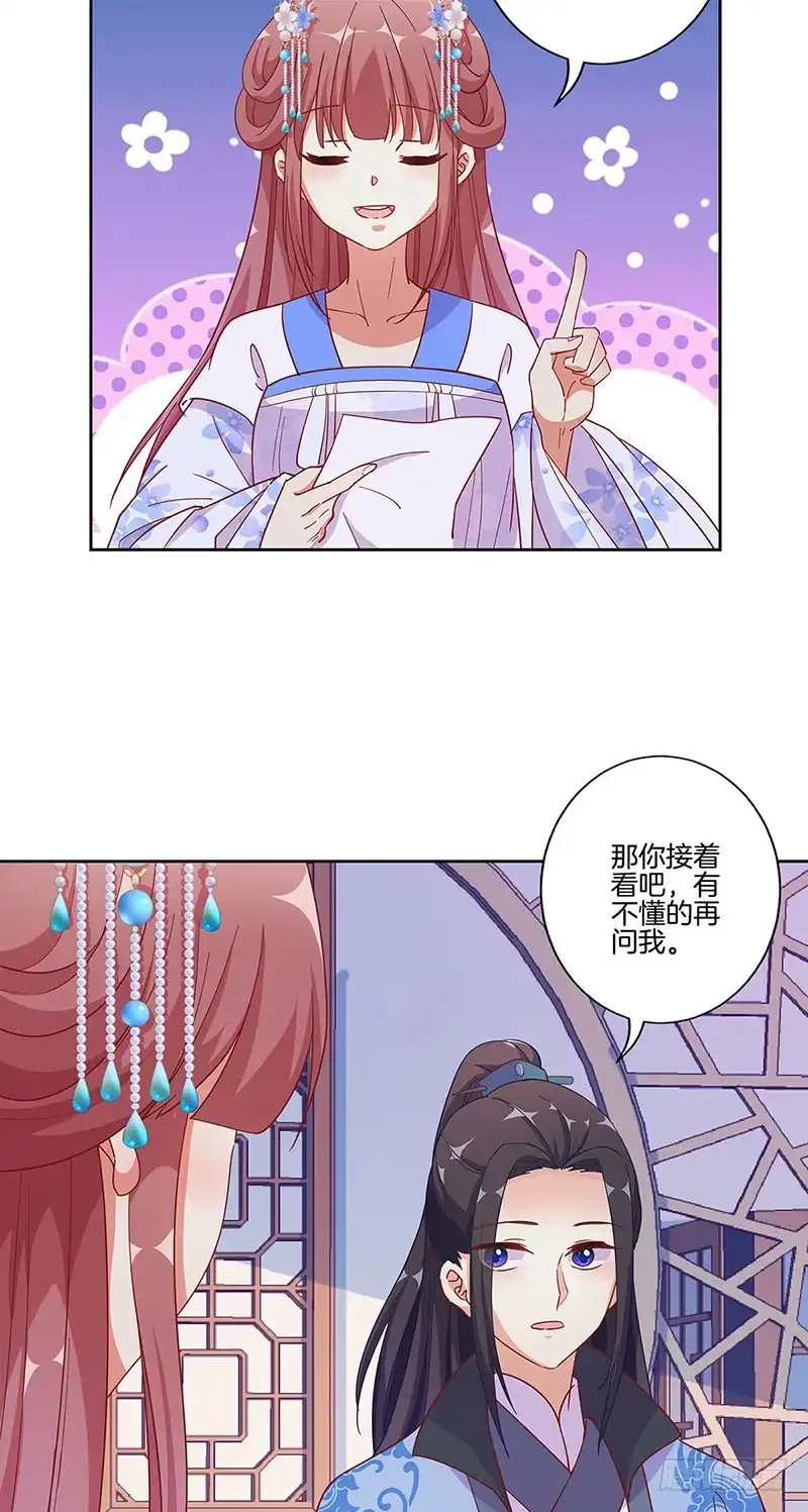第168话机密泄露-王爷你好坏-万二（第14张）