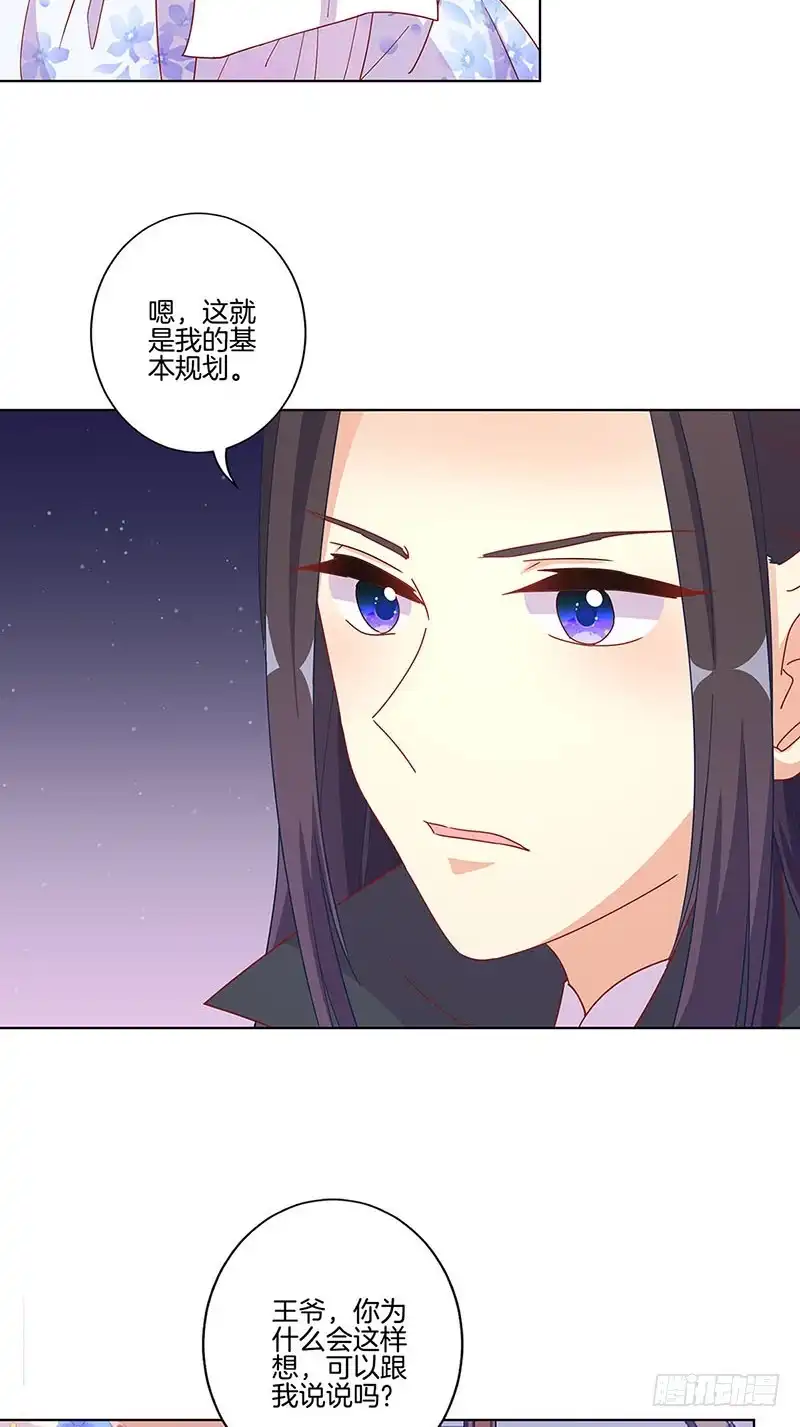 第168话机密泄露-王爷你好坏-万二（第11张）