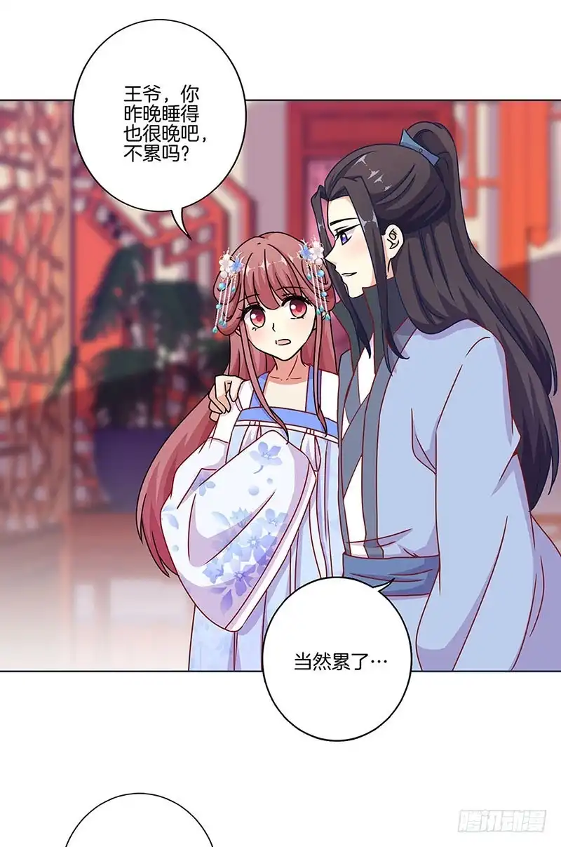 第169话青青搞事-王爷你好坏-万二（第6张）