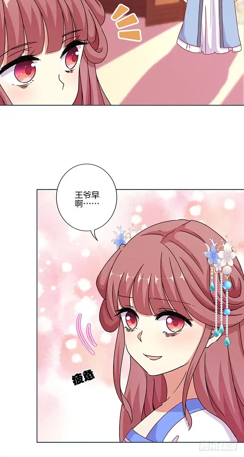 第169话青青搞事-王爷你好坏-万二（第2张）