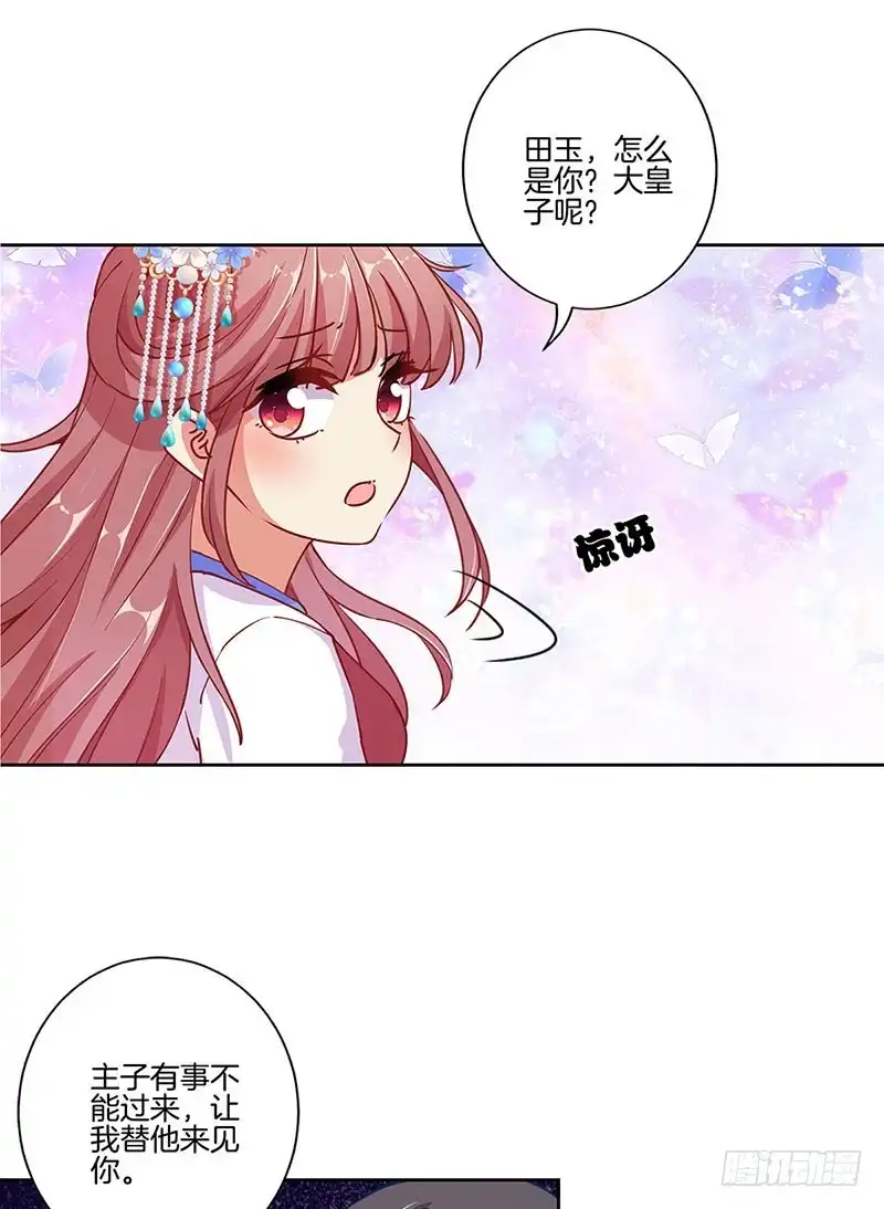 第170话不可置信-王爷你好坏-万二（第14张）