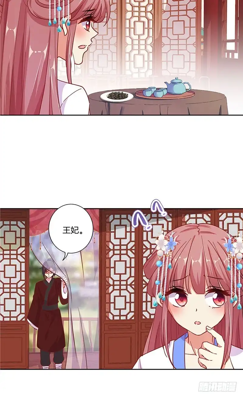 第170话不可置信-王爷你好坏-万二（第13张）
