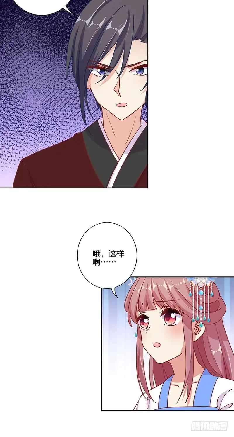第170话不可置信-王爷你好坏-万二（第15张）