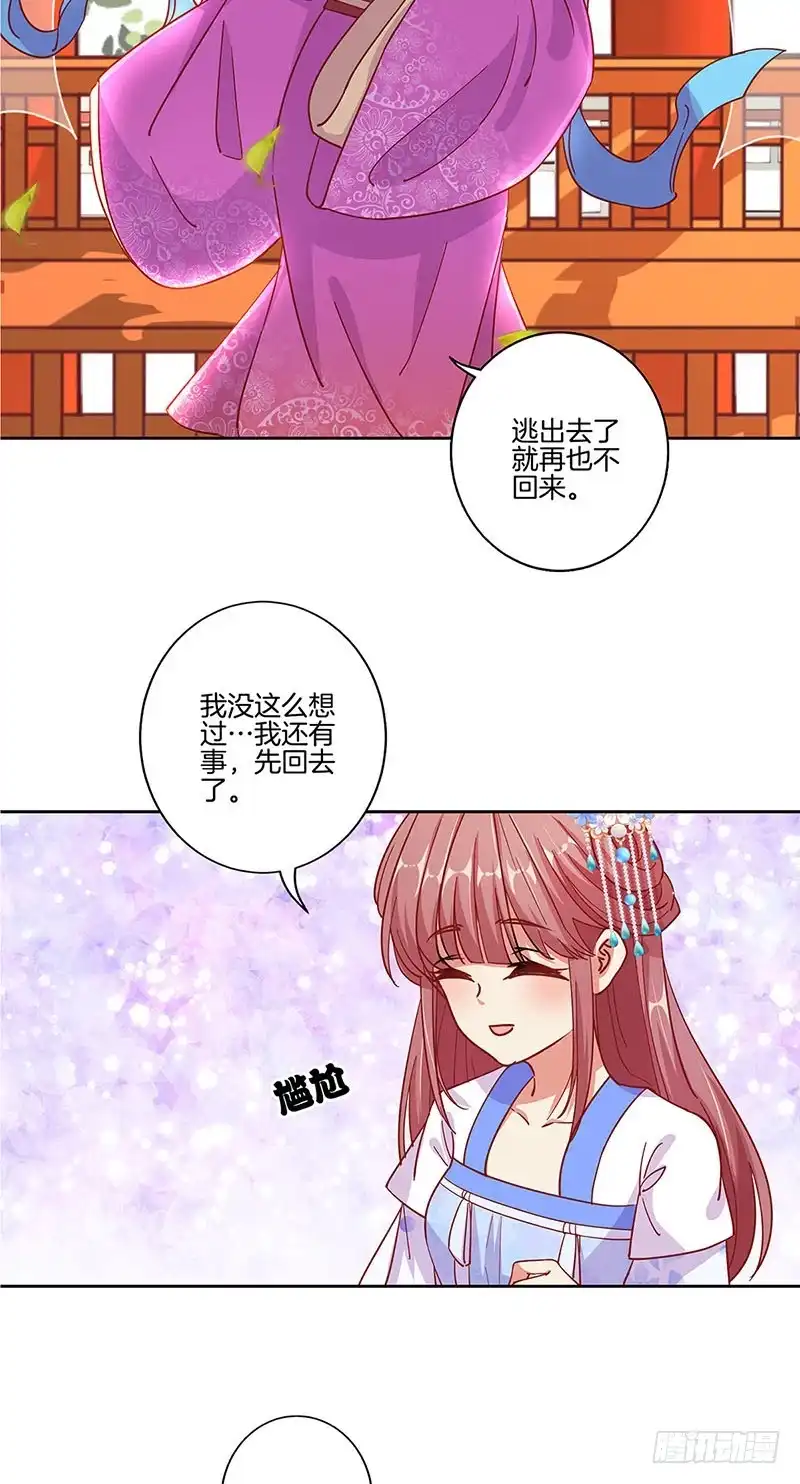 第170话不可置信-王爷你好坏-万二（第8张）
