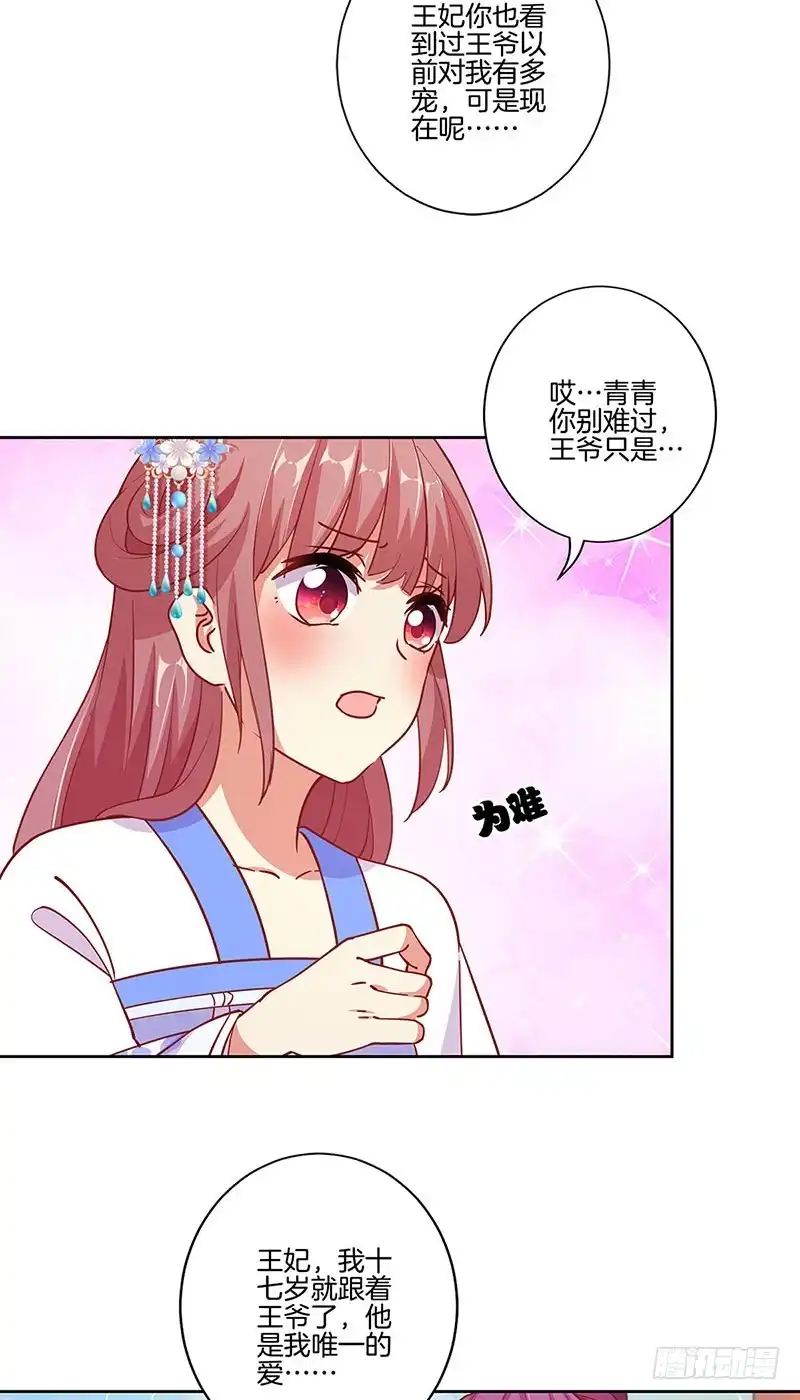 第170话不可置信-王爷你好坏-万二（第2张）