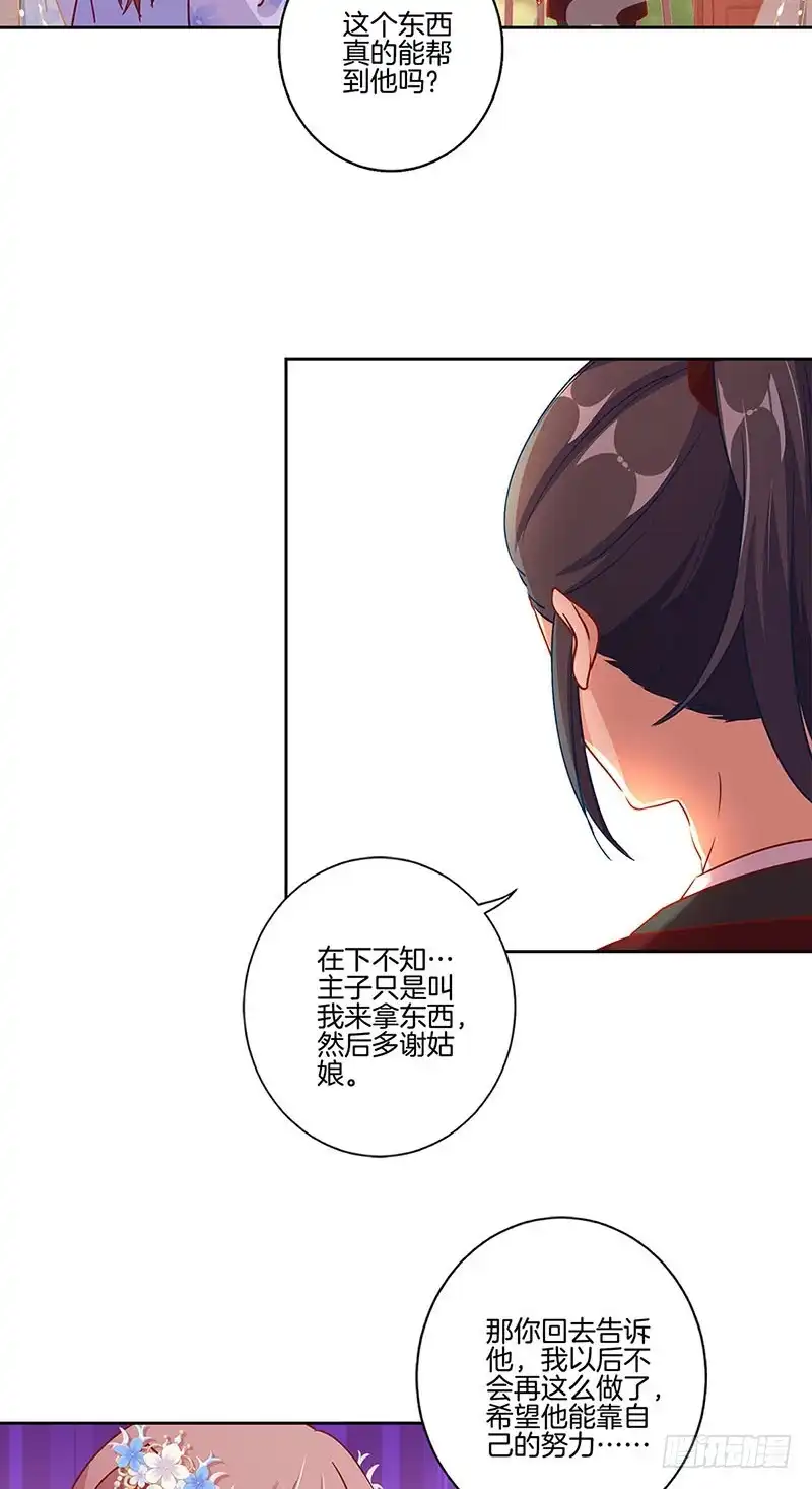 第170话不可置信-王爷你好坏-万二（第18张）