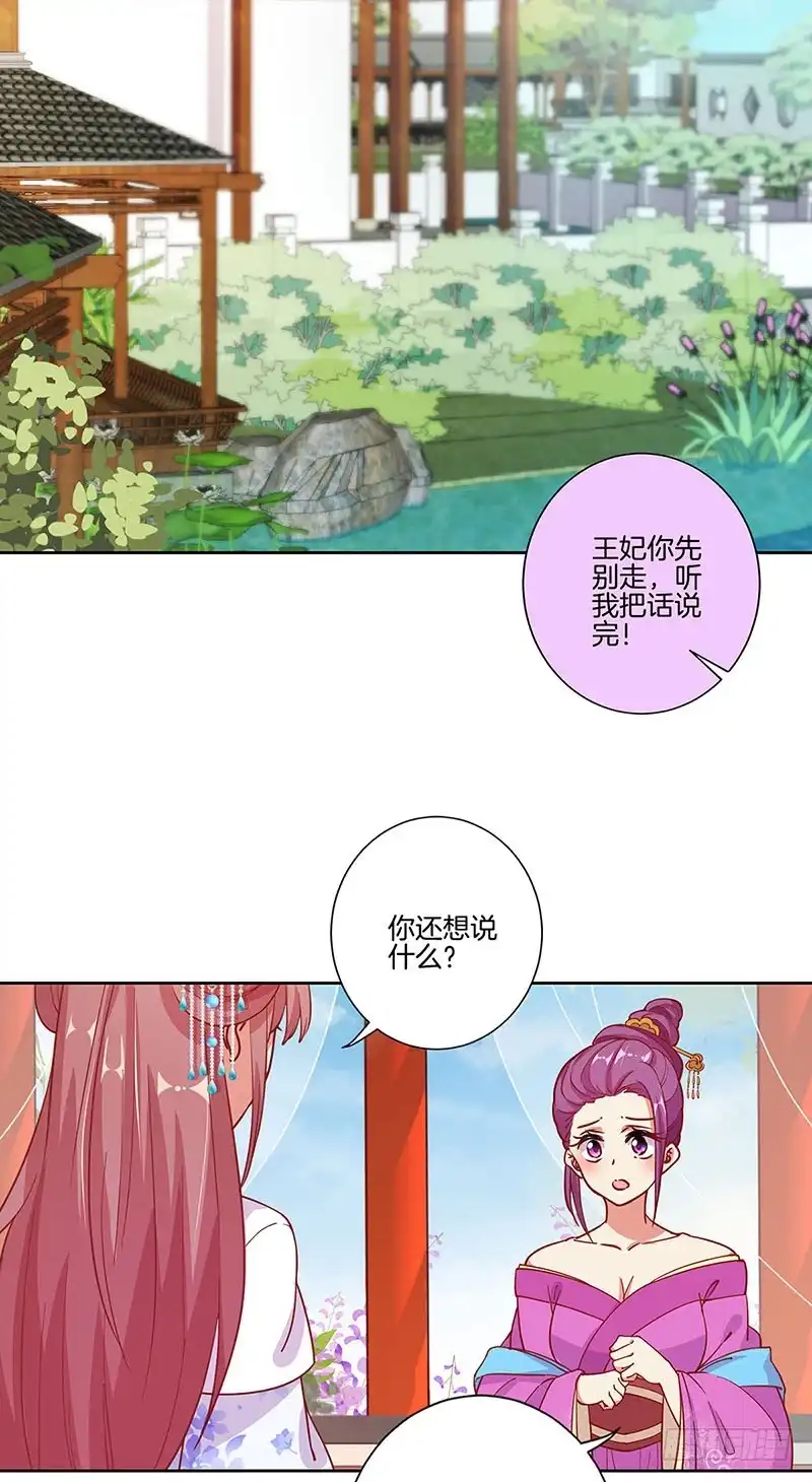 第170话不可置信-王爷你好坏-万二（第1张）
