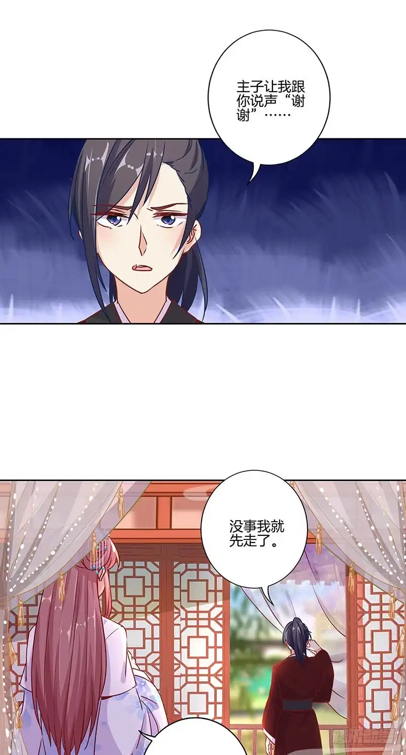 第170话不可置信-王爷你好坏-万二（第17张）