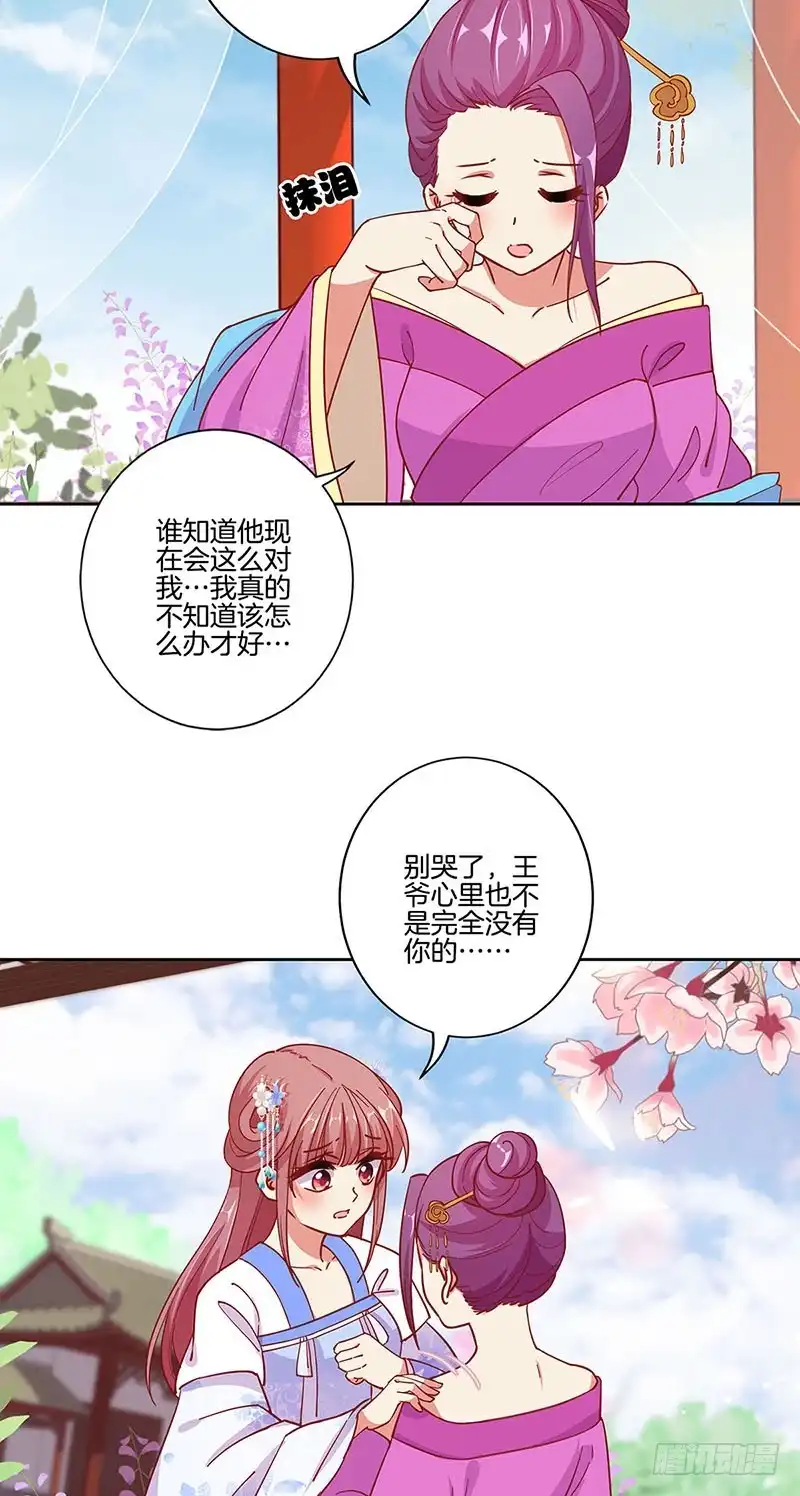 第170话不可置信-王爷你好坏-万二（第3张）