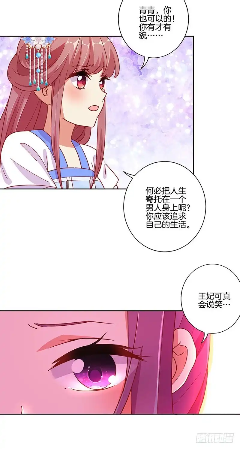 第170话不可置信-王爷你好坏-万二（第5张）