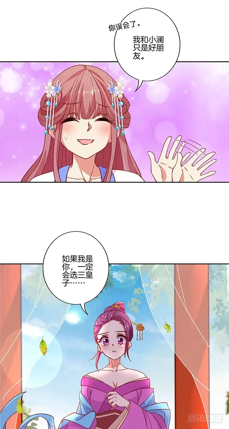 第170话不可置信-王爷你好坏-万二（第7张）