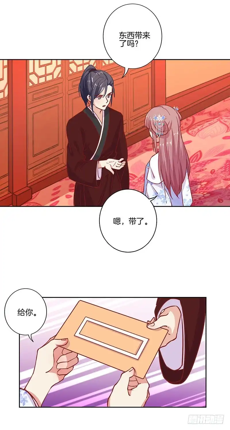 第170话不可置信-王爷你好坏-万二（第16张）