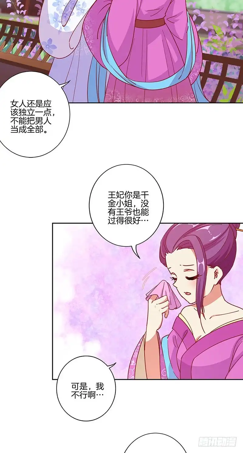 第170话不可置信-王爷你好坏-万二（第4张）