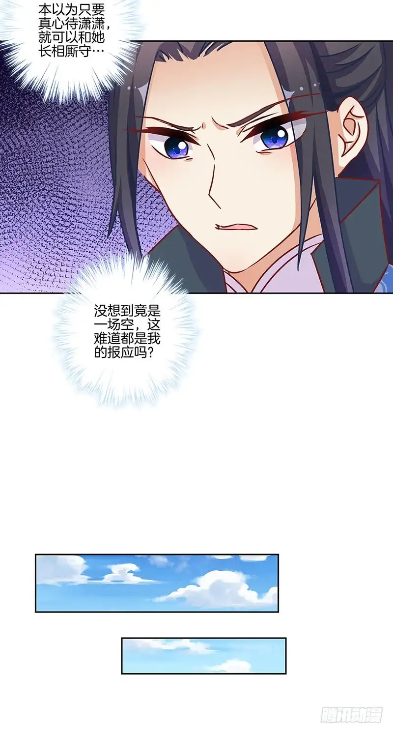 第171话悔不当初-王爷你好坏-万二（第5张）
