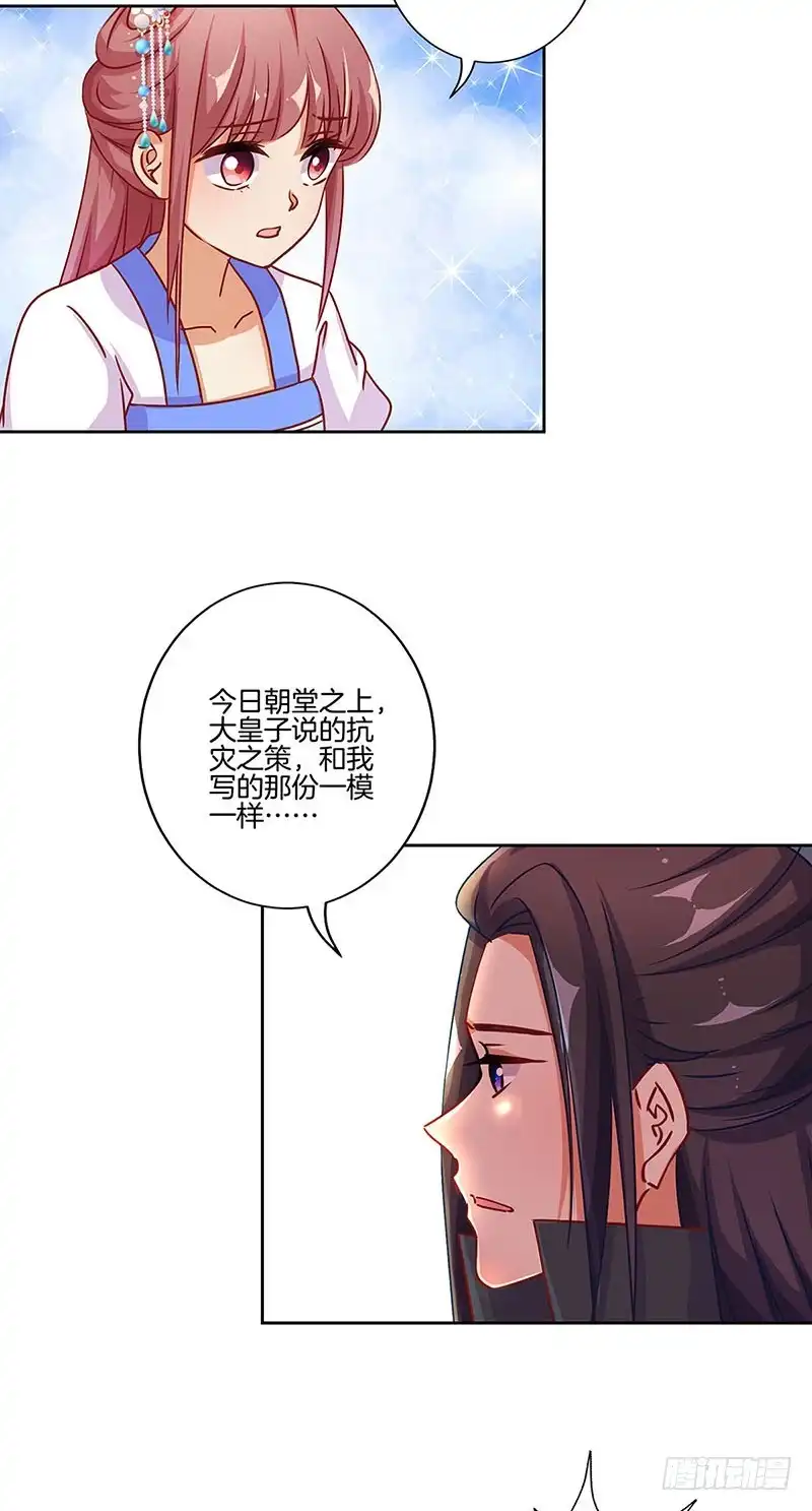 第171话悔不当初-王爷你好坏-万二（第11张）
