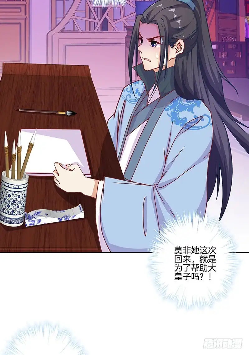 第171话悔不当初-王爷你好坏-万二（第4张）