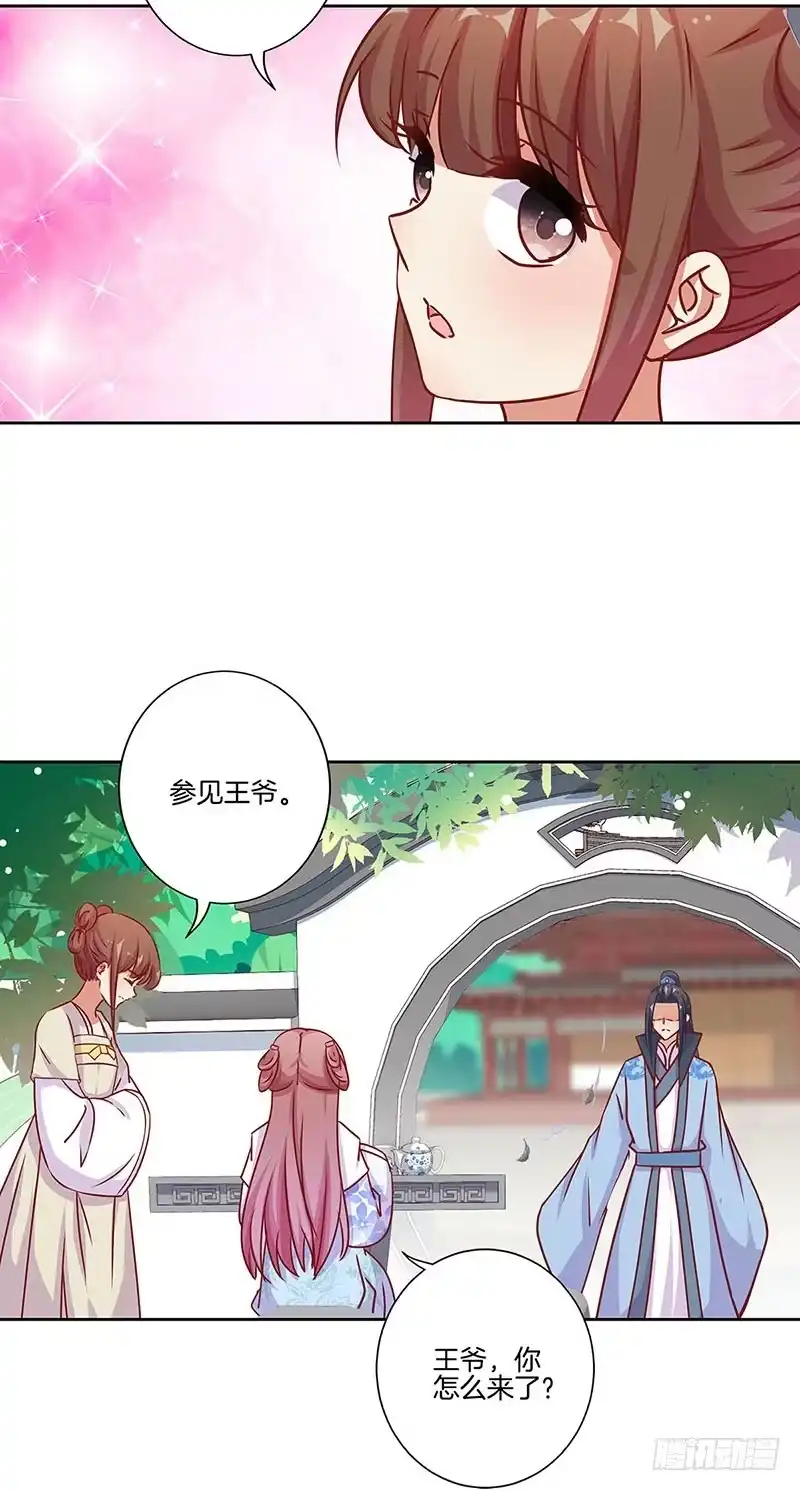 第171话悔不当初-王爷你好坏-万二（第7张）