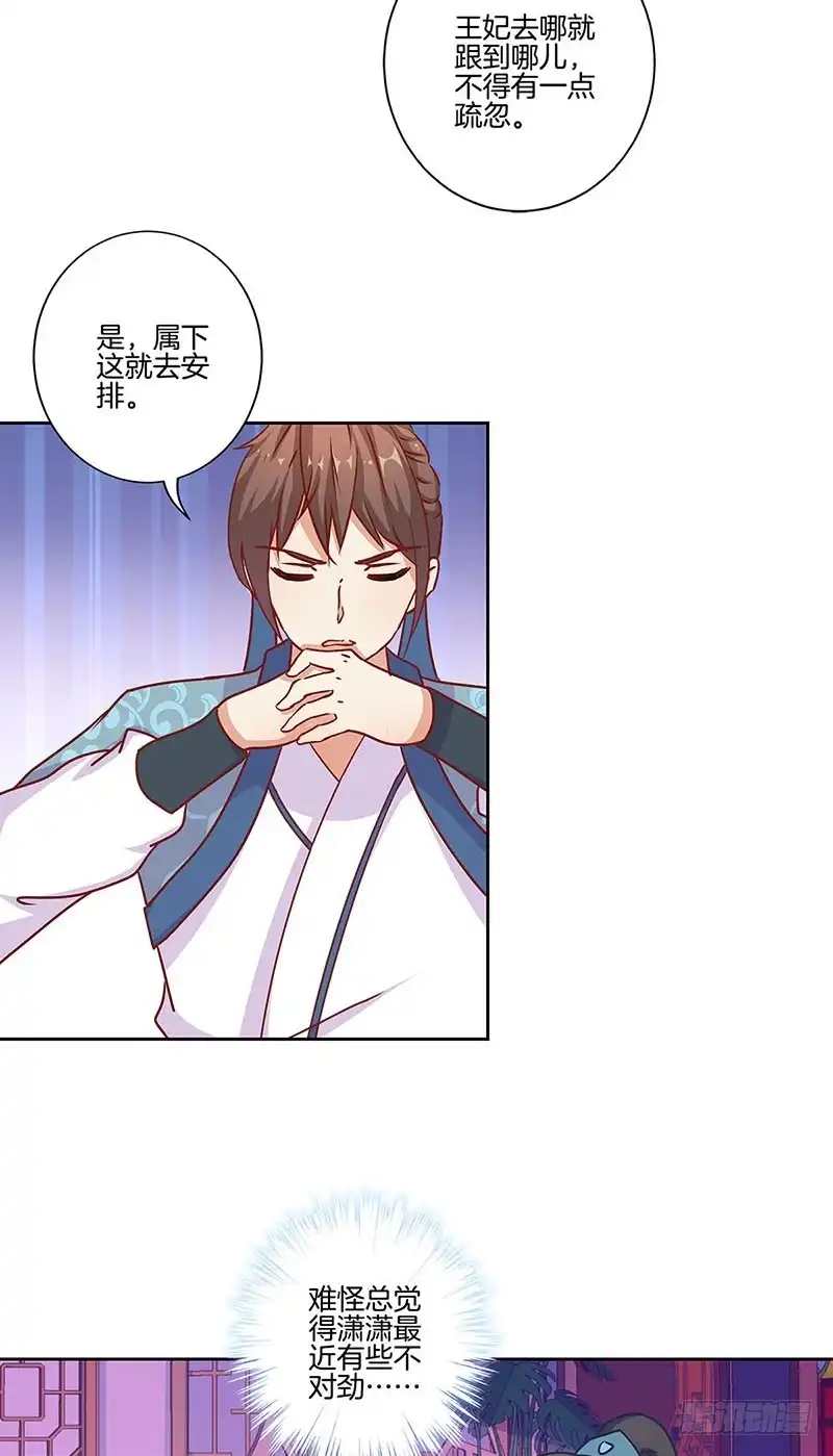 第171话悔不当初-王爷你好坏-万二（第3张）
