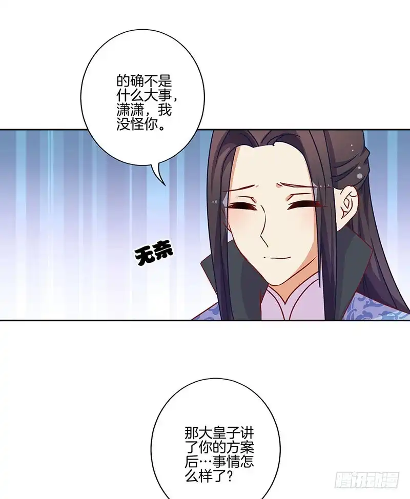 第171话悔不当初-王爷你好坏-万二（第15张）