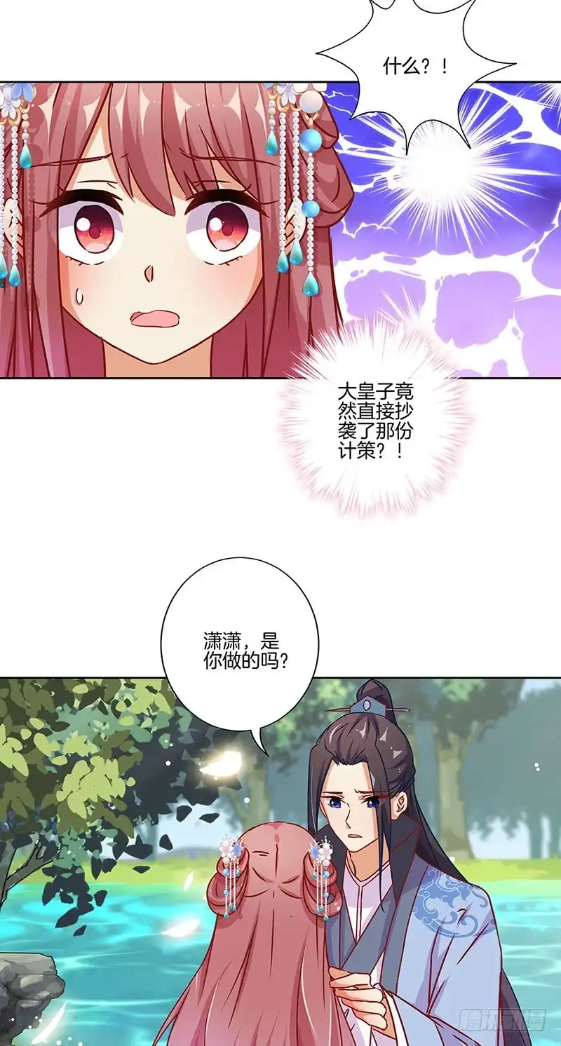 第171话悔不当初-王爷你好坏-万二（第12张）