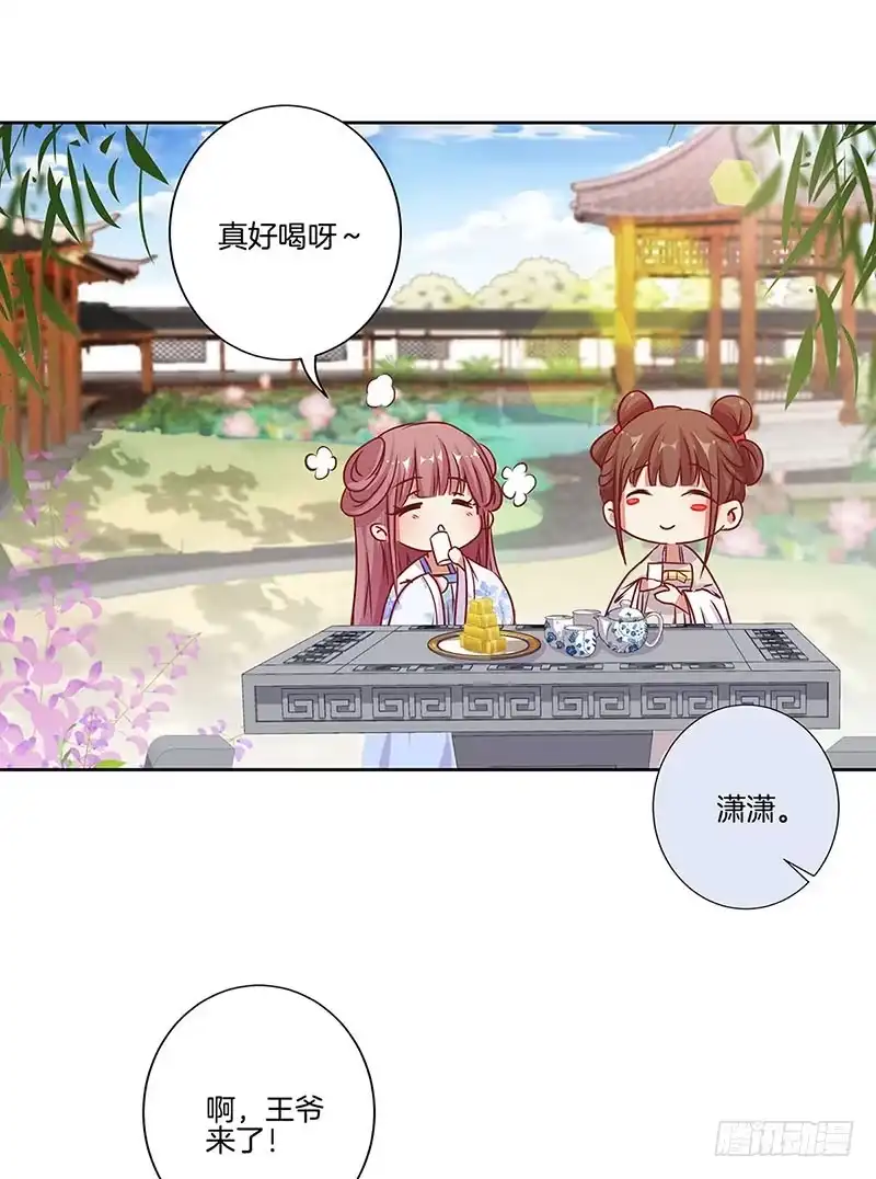第171话悔不当初-王爷你好坏-万二（第6张）