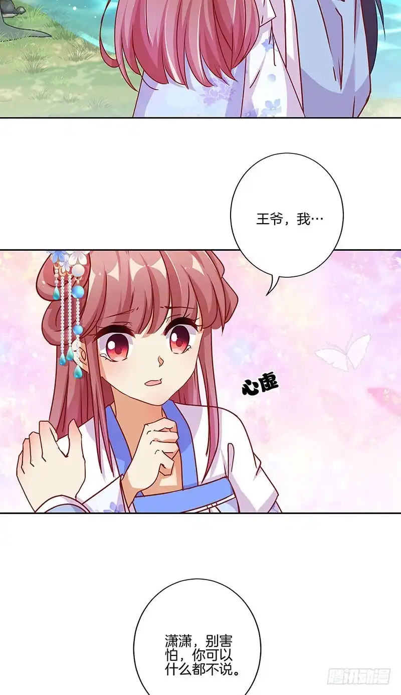 第171话悔不当初-王爷你好坏-万二（第13张）
