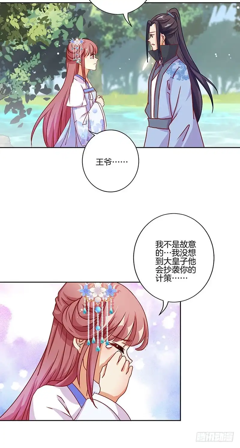 第171话悔不当初-王爷你好坏-万二（第14张）
