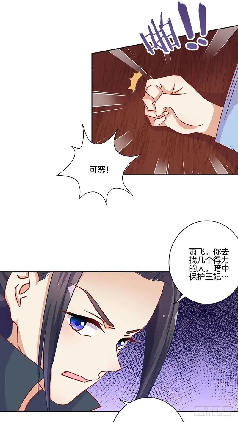 第171话悔不当初-王爷你好坏-万二（第2张）