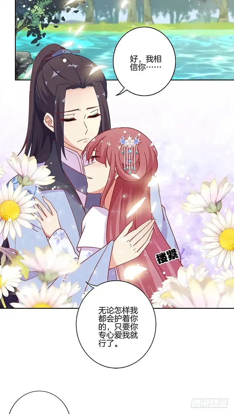 第172话你是唯一-王爷你好坏-万二（第1张）