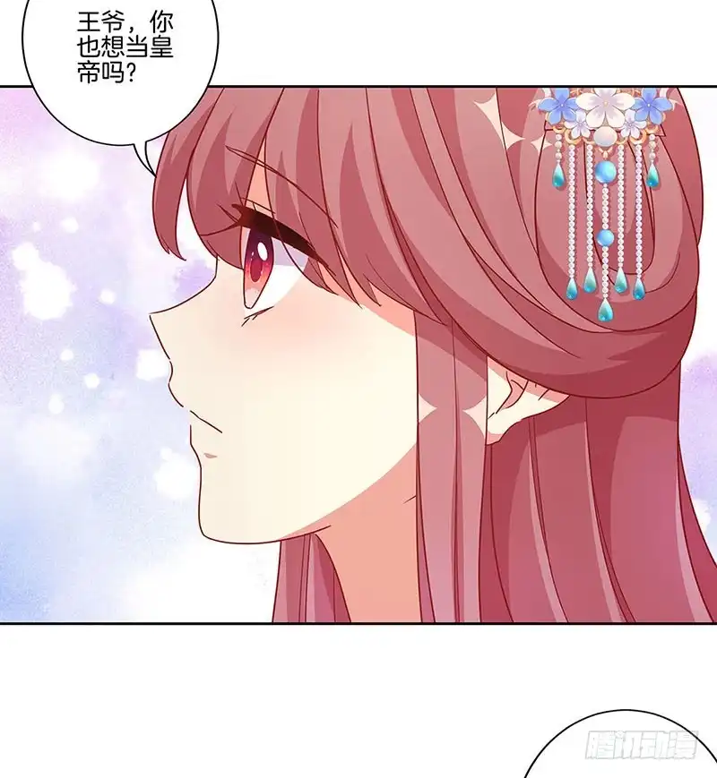 第172话你是唯一-王爷你好坏-万二（第2张）